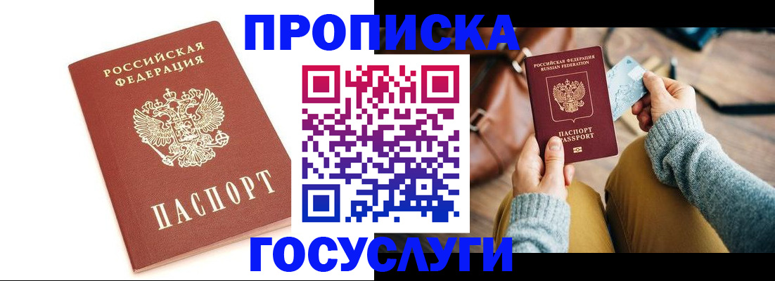 прописка регистрация в Дальнереченске
