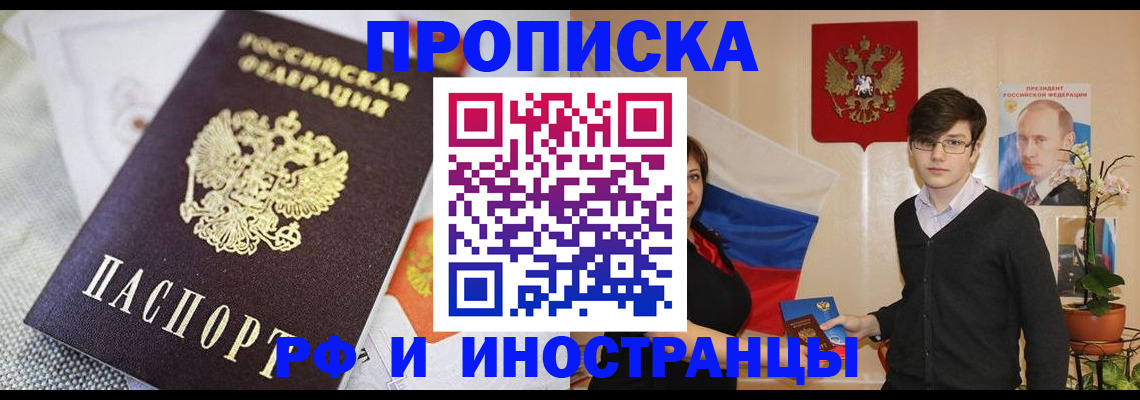 прописка для школы в Дальнереченске